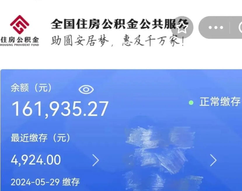 包头公积金取了不到一年还能取吗（住房公积金提取超过一年）